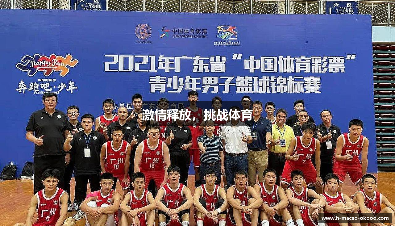 激情释放，挑战体育